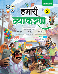 Hamari Vyakaran